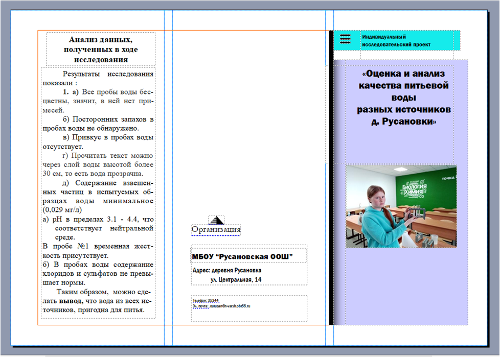 Оценка и анализ качества питьевой воды д. Русановка.