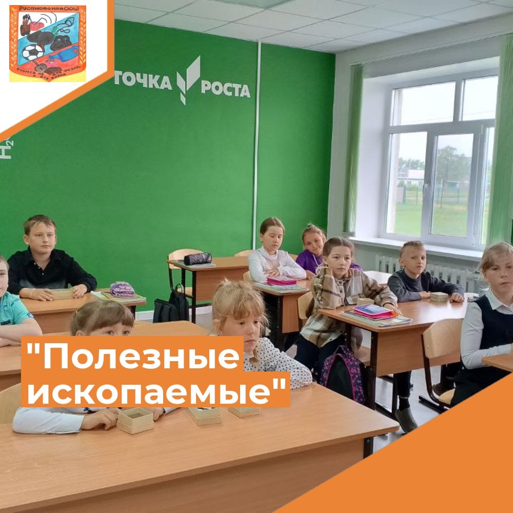 О &amp;quot;Полезных ископаемых&amp;quot;.