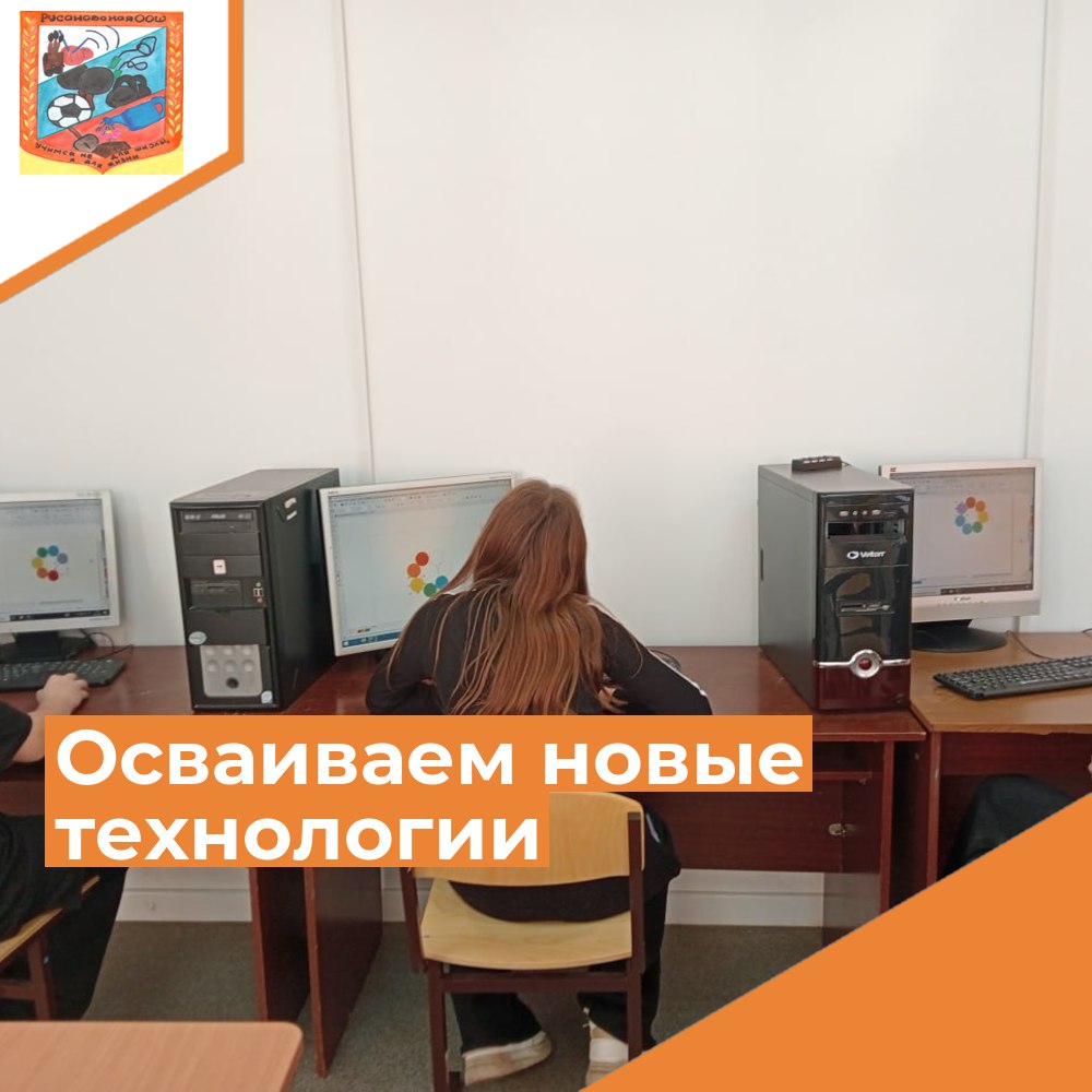 Осваиваем новые технологии.