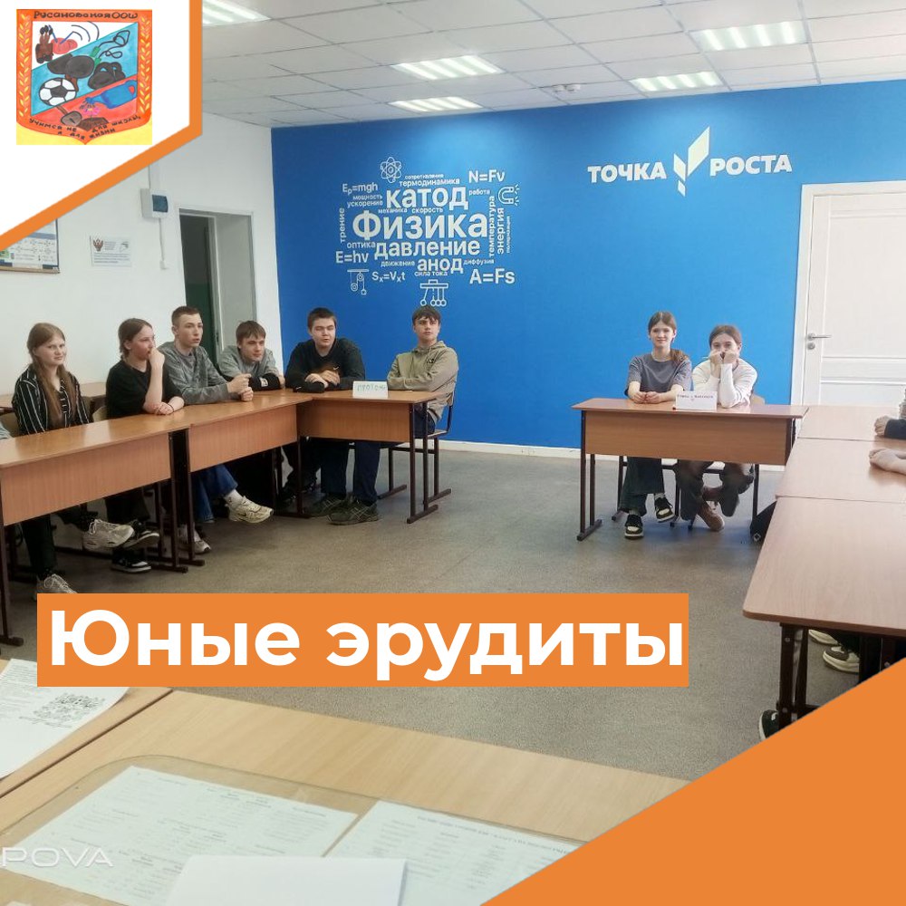 Юные эрудиты.