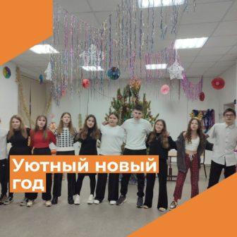 Уютный Новый год Уютный Новый год.