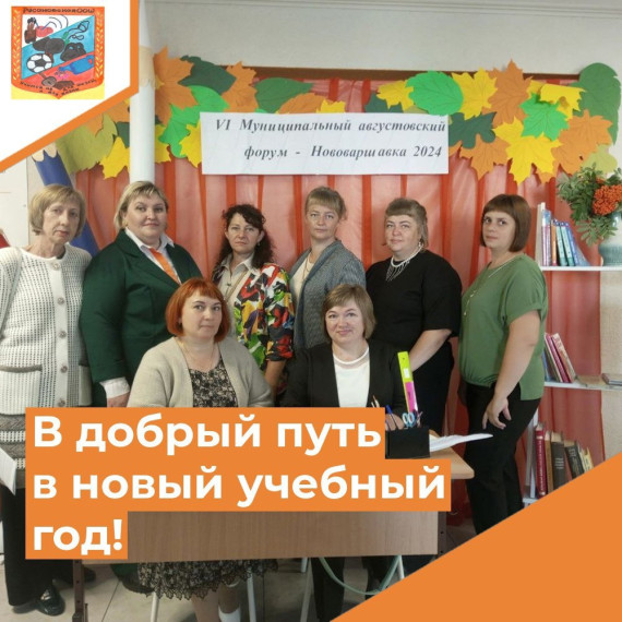 Августовский педагогический форум.