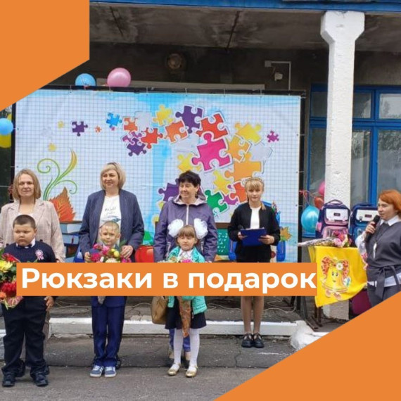 Рюкзаки в подарок.