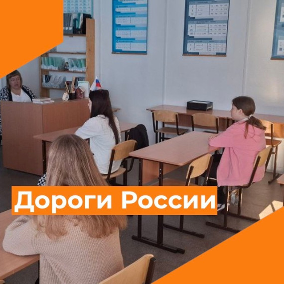 Дорогами России.