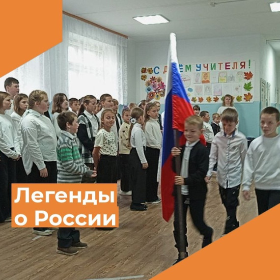 Легенды о России.
