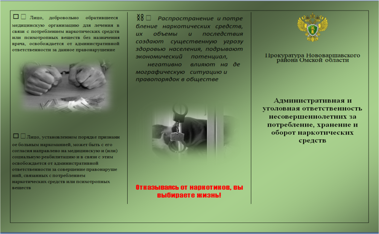 Информационно-разъяснительный буклет от прокуратуры.