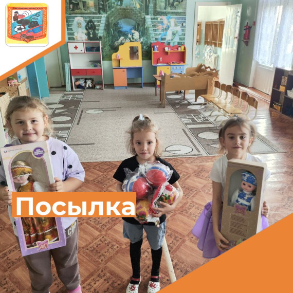 Посылка.