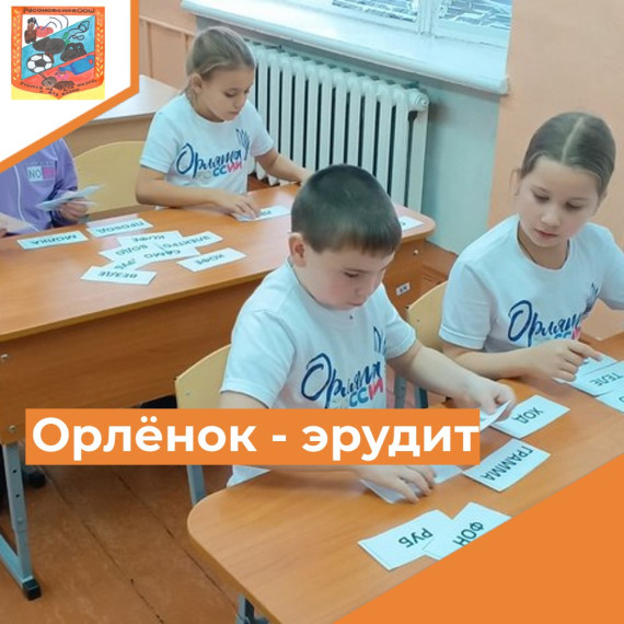 Орлята, вперед!.
