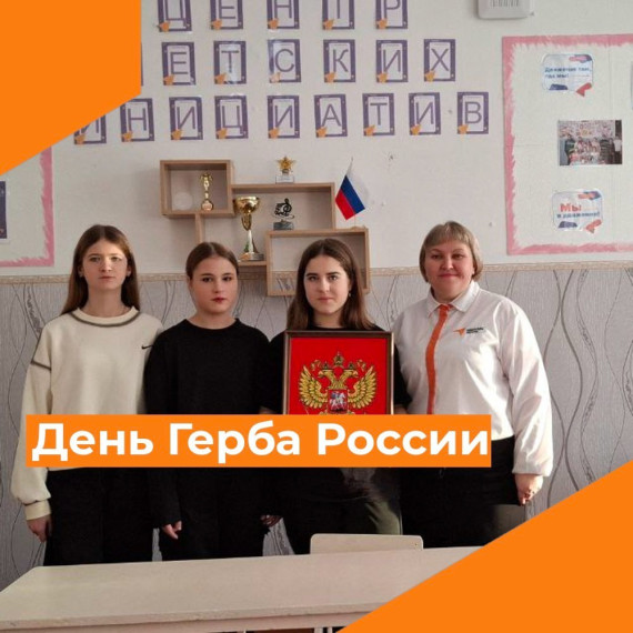 День Государственного герба Российской Федерации.