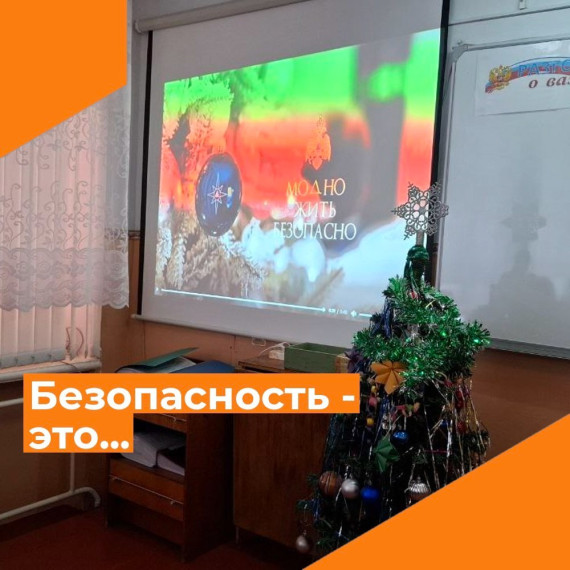 Безопасность прежде всего.