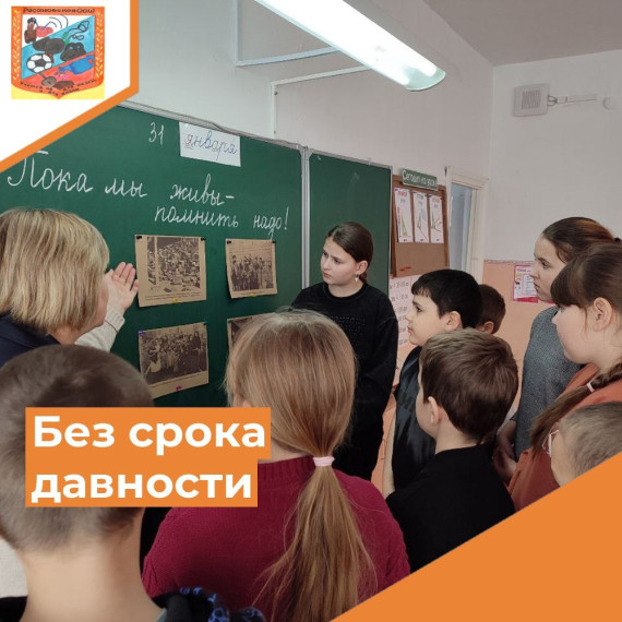 Урок памяти.