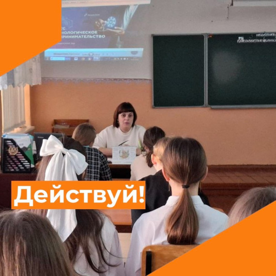 Действуй.