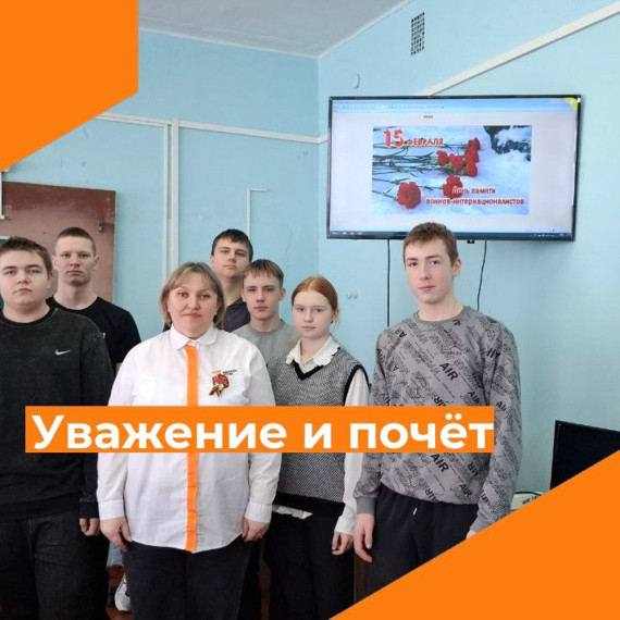 День памяти воинов-интернационалистов.