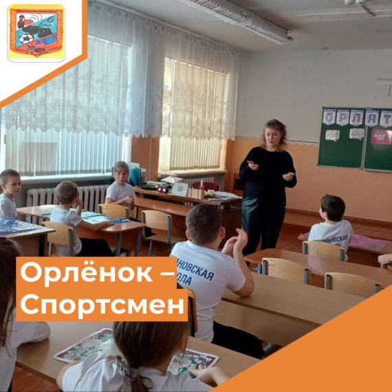 Орлёнок – Спортсмен.