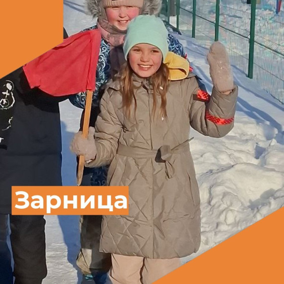 Зарница 2025.