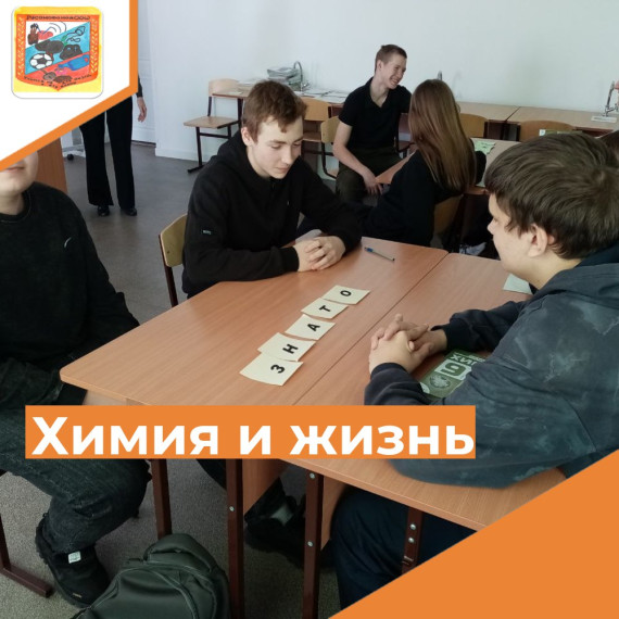 Химия ижизнь.