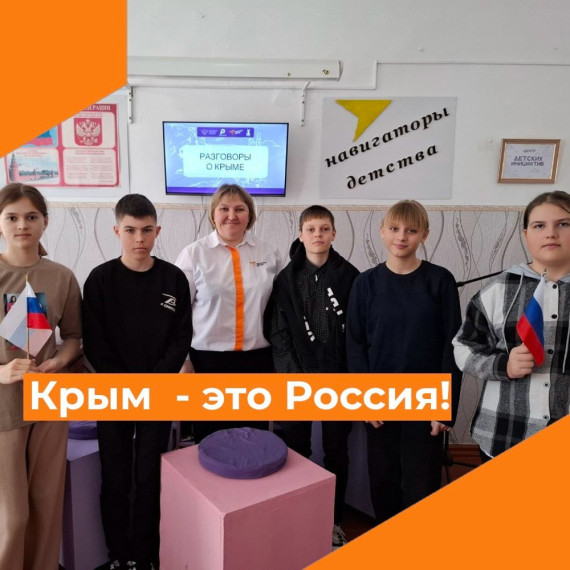 День воссоединения Крыма с Россией.