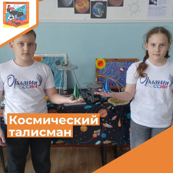 Космический талисман.