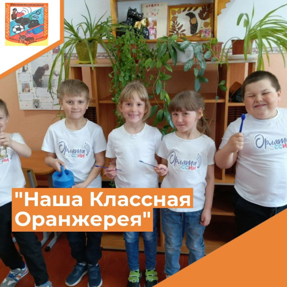 Орлята экологи.