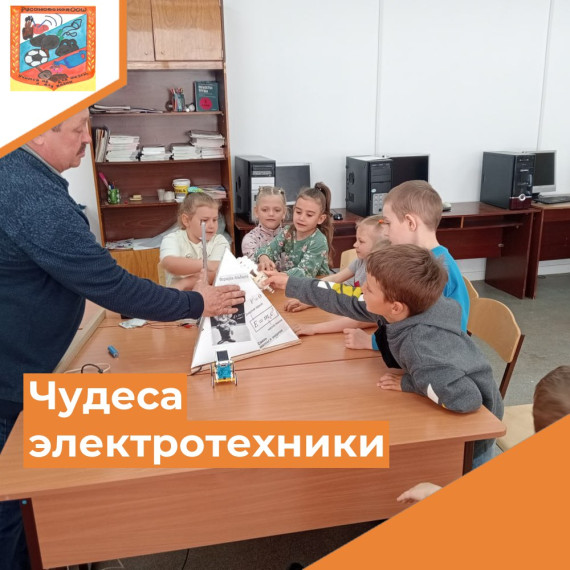 Чудеса электротехники.