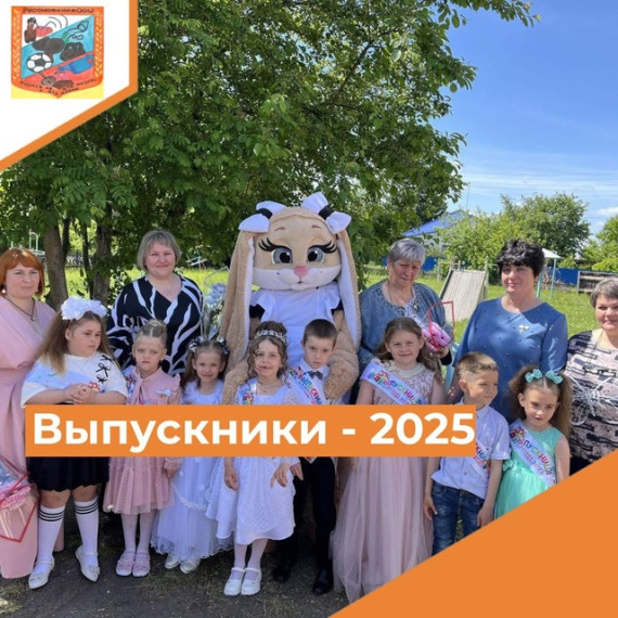 Выпускники детского сада 2025.