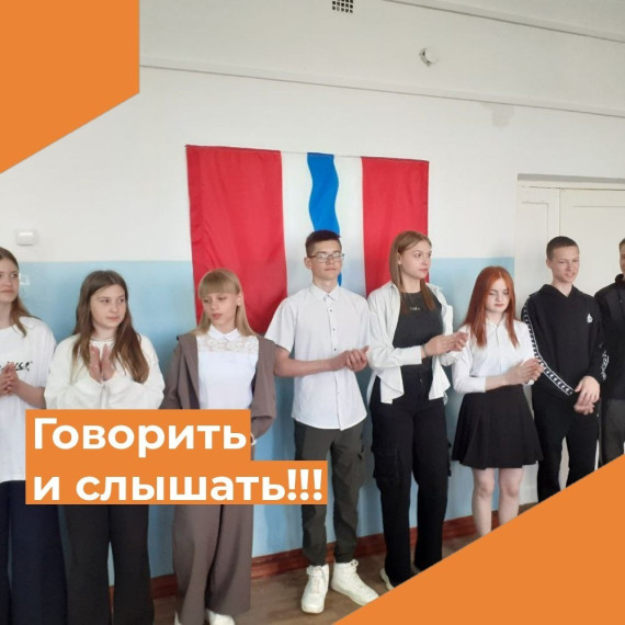 Говорить и слышать!!!.