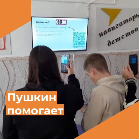 Пушкин помогает.