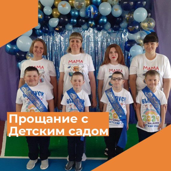 Прощай, детский сад!.