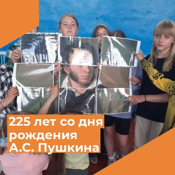 225 лет со дня рождения А.С. Пушкина.