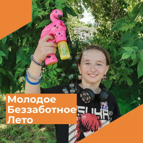 День молодёжи.