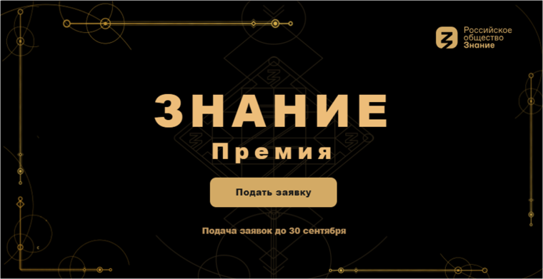 ГЛАВНАЯ ПРОСВЕТИТЕЛЬСКАЯ НАГРАДА СТРАНЫ.